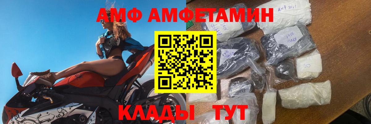 АМФ  Вход с VPN  Амурск  Амфетамин Розовый 