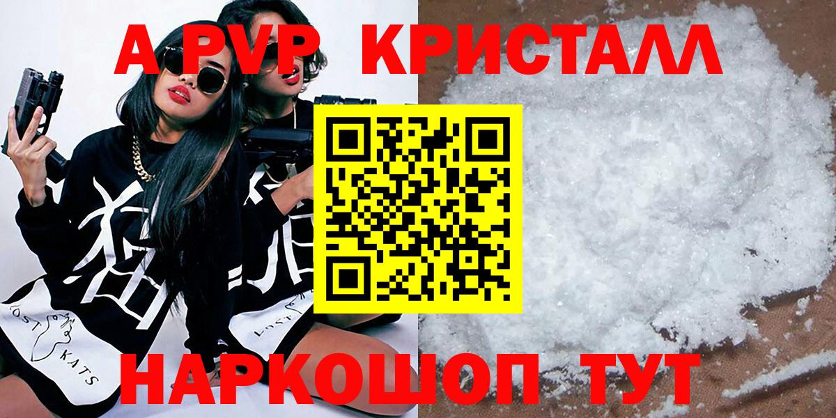 A PVP кристаллы Амурск