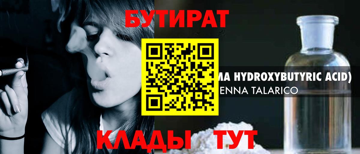 БУТИРАТ бутик  Вход с VPN  БУТИРАТ  Амурск 