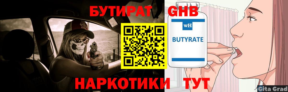 БУТИРАТ BDO 33% Амурск