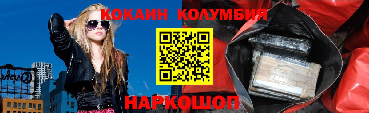 Cocaine Columbia Амурск