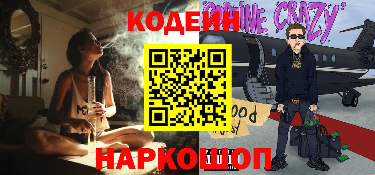 Кодеиновый сироп Lean напиток Lean (лин)  Кодеиновый сироп Lean Purple Drank  Вход с VPN  Амурск 