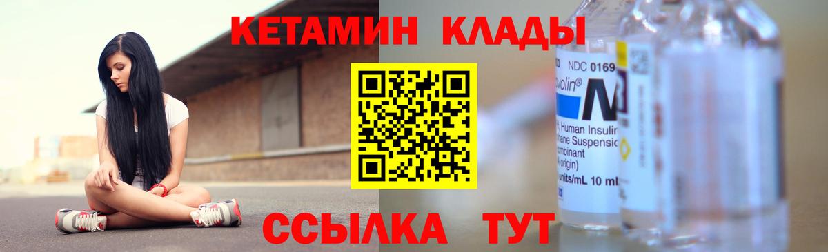 КЕТАМИН VHQ  Вход с VPN  Амурск 