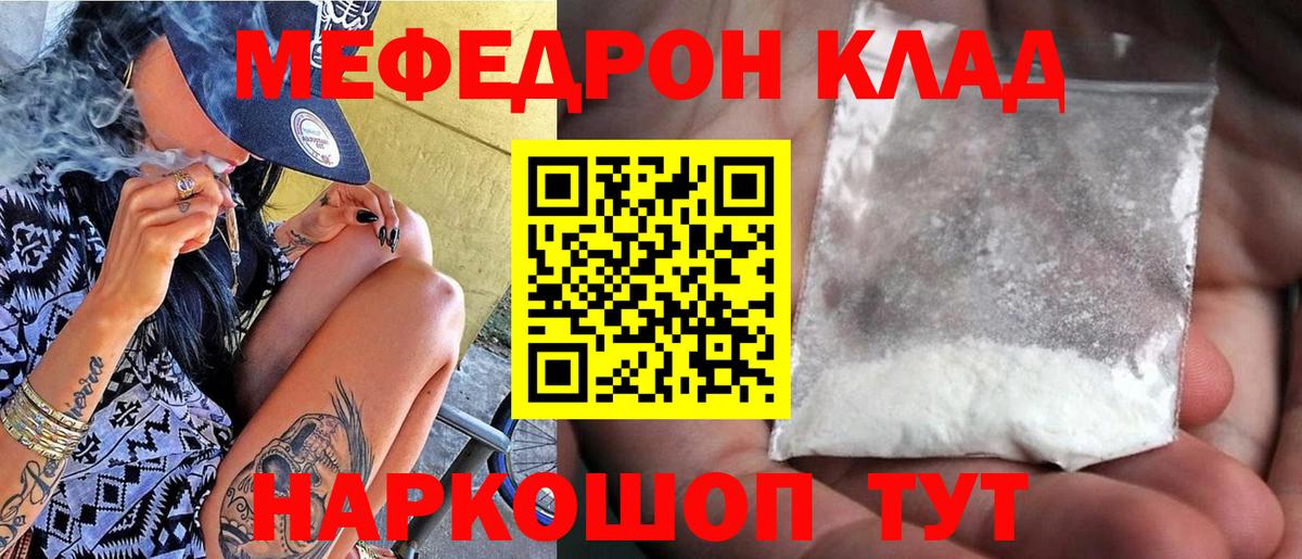 МЕФ 4 MMC  МЯУ-МЯУ мука  Меф  Амурск  Вход с VPN 